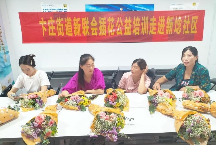 插花公益培训走进新埝社区