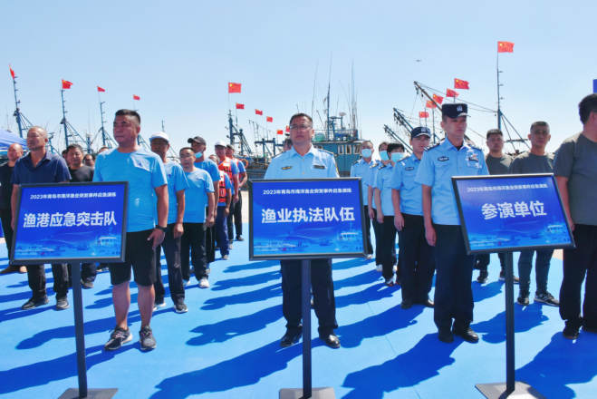 青岛市举办2023年海洋渔业突发事件应急演