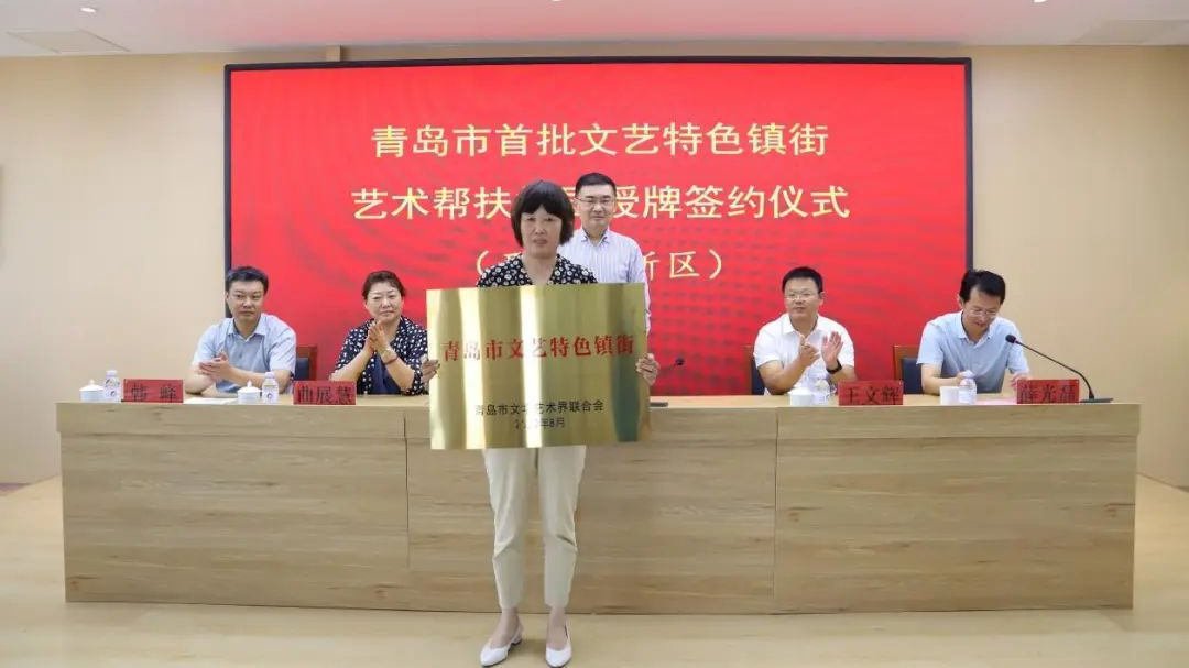 青岛西海岸新区滨海街道被授予“青岛市文艺特色镇街”