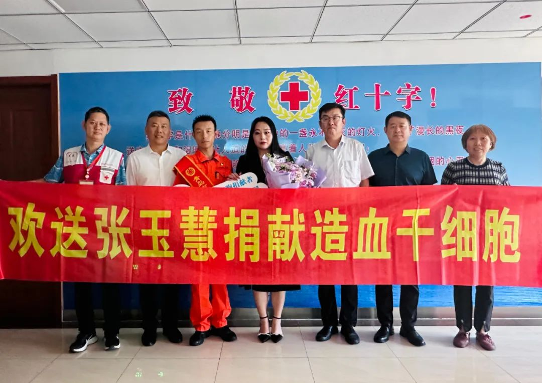 青岛西海岸辛安街道联合新区红十字会举行张玉慧捐献造血干细胞欢送仪式