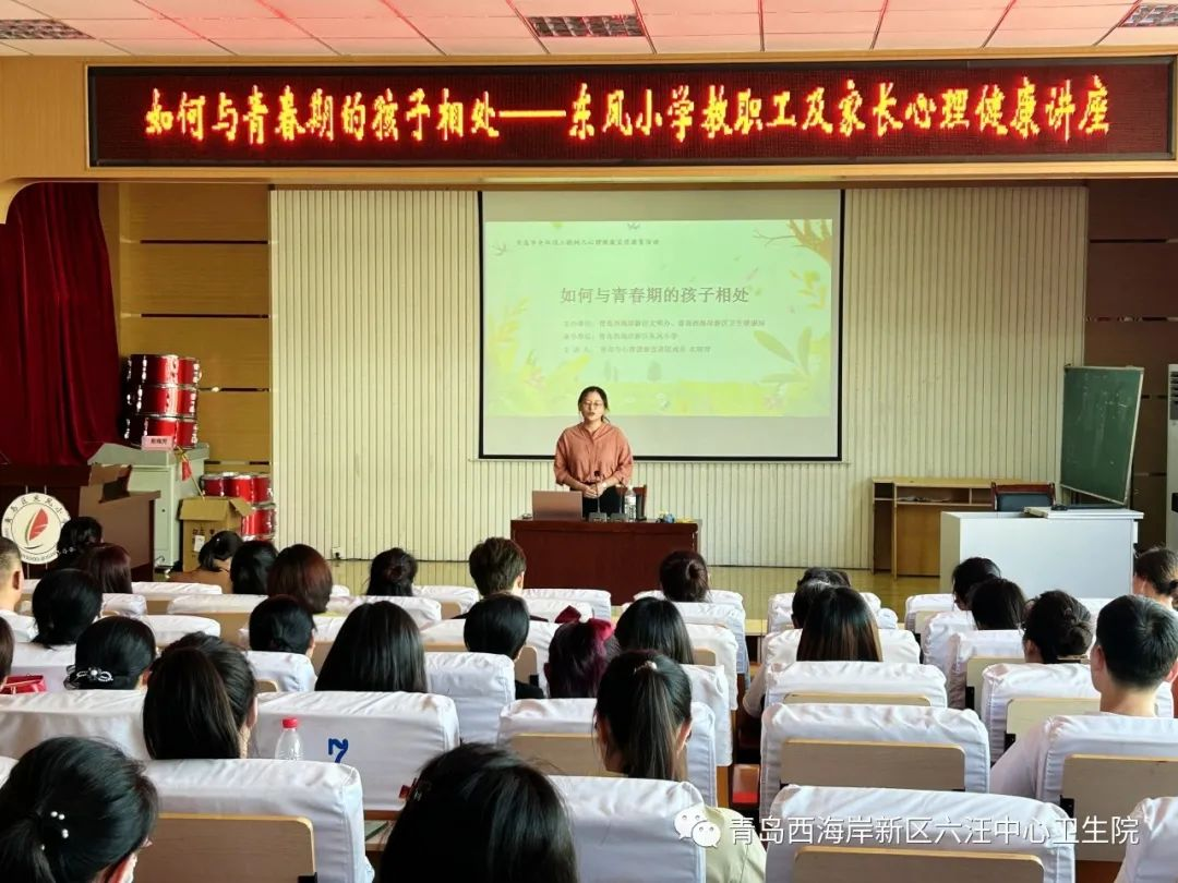 解码青春，为爱护航——青岛西海岸新区第六人民医院心理健康讲座进校园