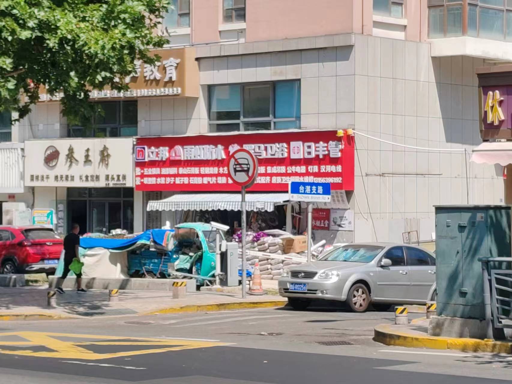 市民问政：延安三路与台湛支路交叉口五金店违章占道为何久拖不决