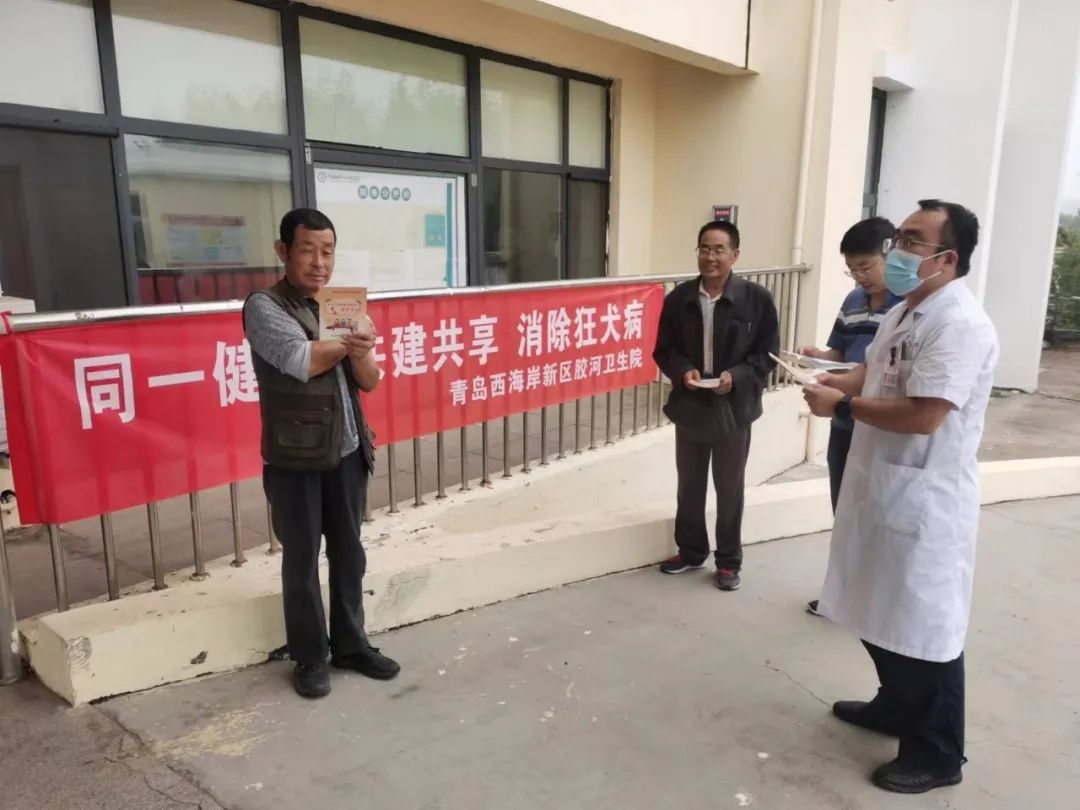 青岛市黄岛区胶河卫生院开展9.28世界狂犬病日科普宣传活动