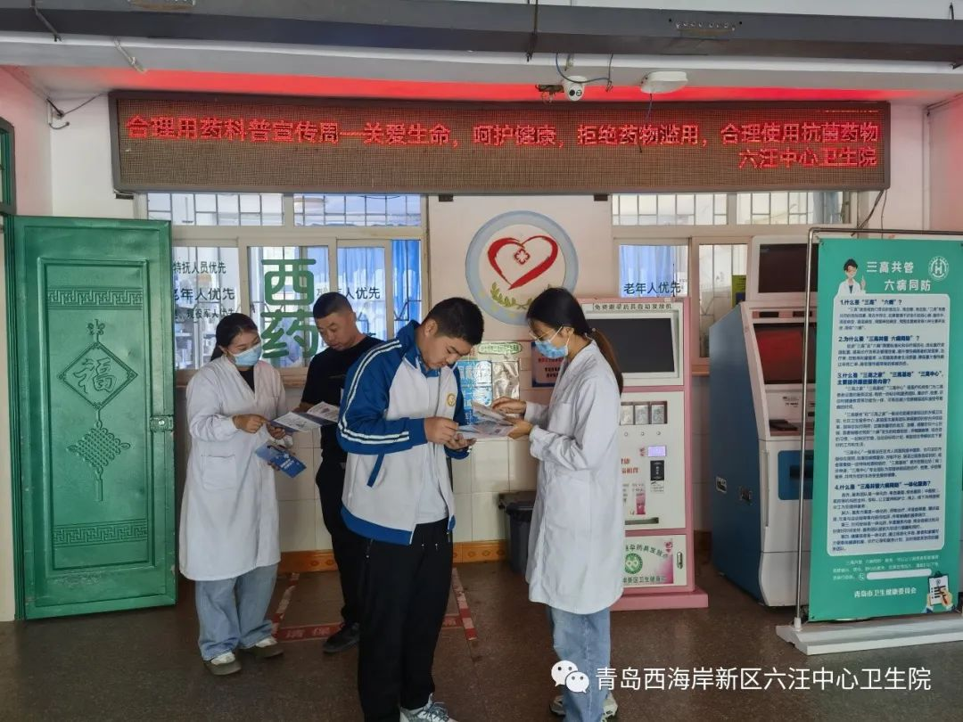 合理用药，守护健康——青岛西海岸新区六汪中心卫生院开展合理用药拒绝药物滥用宣传周活动