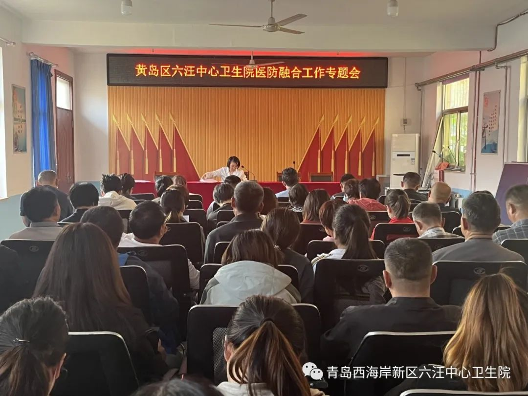 青岛西海岸新区六汪中心卫生院推进医防融合工作