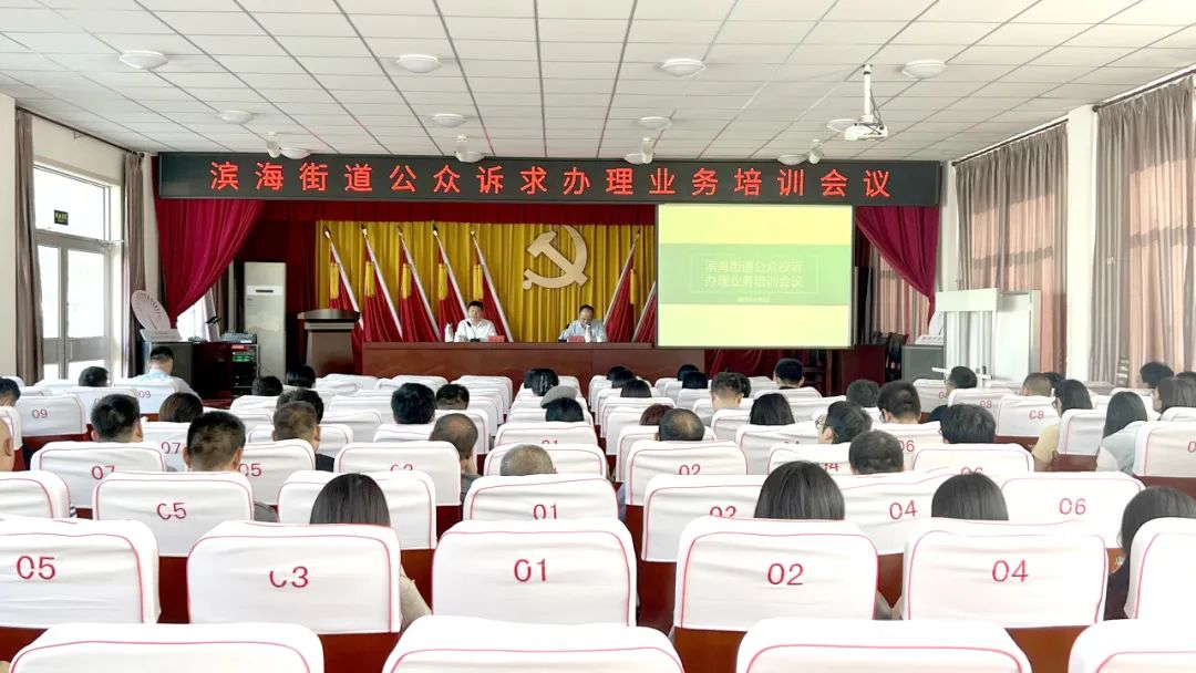提能力，提质效——青岛市黄岛区滨海街道召开公众投诉办理业务培训会议
