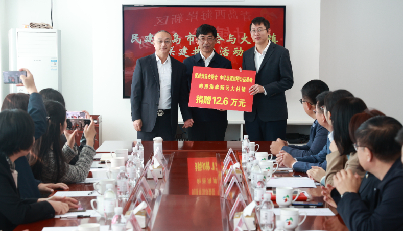 共叙友好情谊，共谋合作未来——民建青岛市委会与大村镇联建共建活动顺利举行