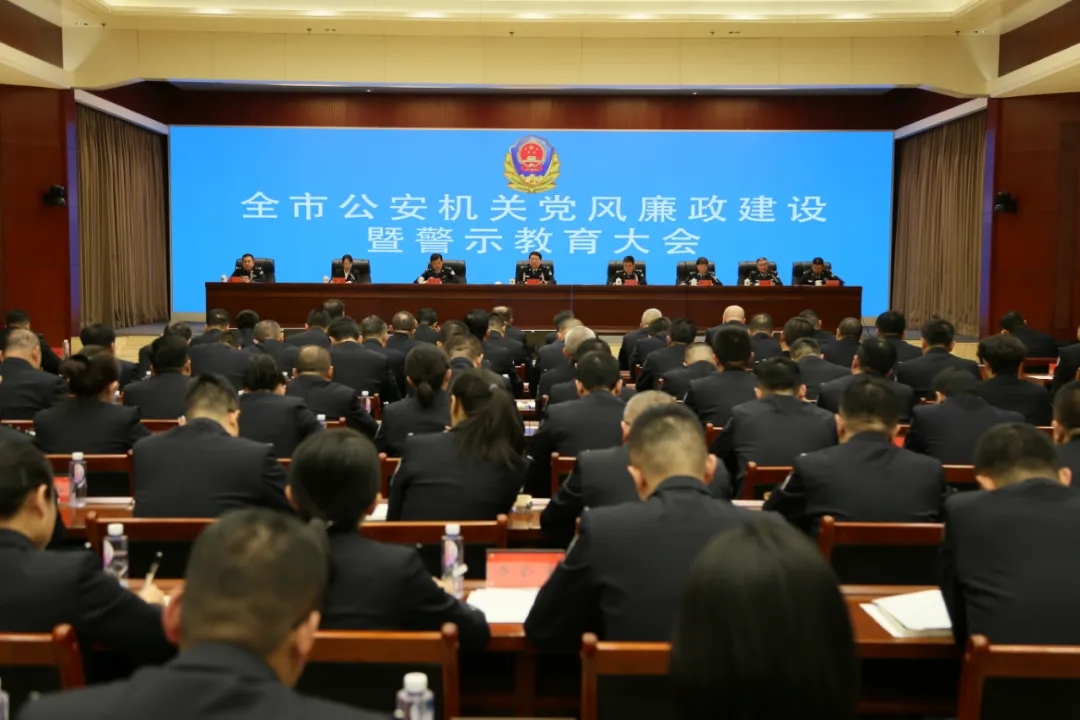 兰州市公安局召开全市公安机关党风廉政建设暨警示教育大会和“作风形象创优年”行动部署会
