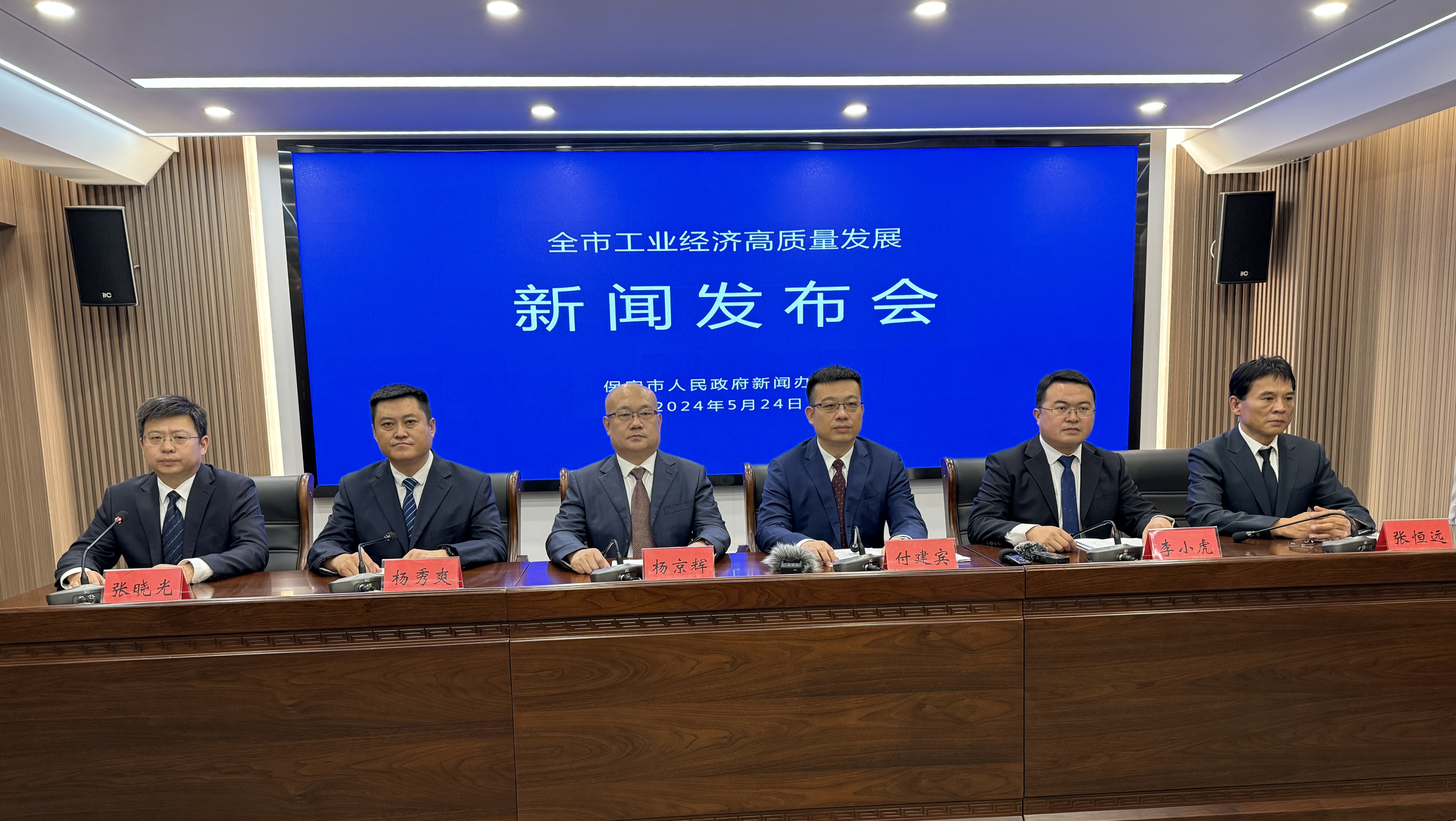 保定市举办“全市工业经济高质量发展”新闻发布会