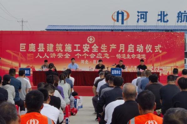 【人人讲安全、个个会应急——畅通生命通道】 县住建局开展巨鹿县建筑施工“安全生产月” 启动仪式
