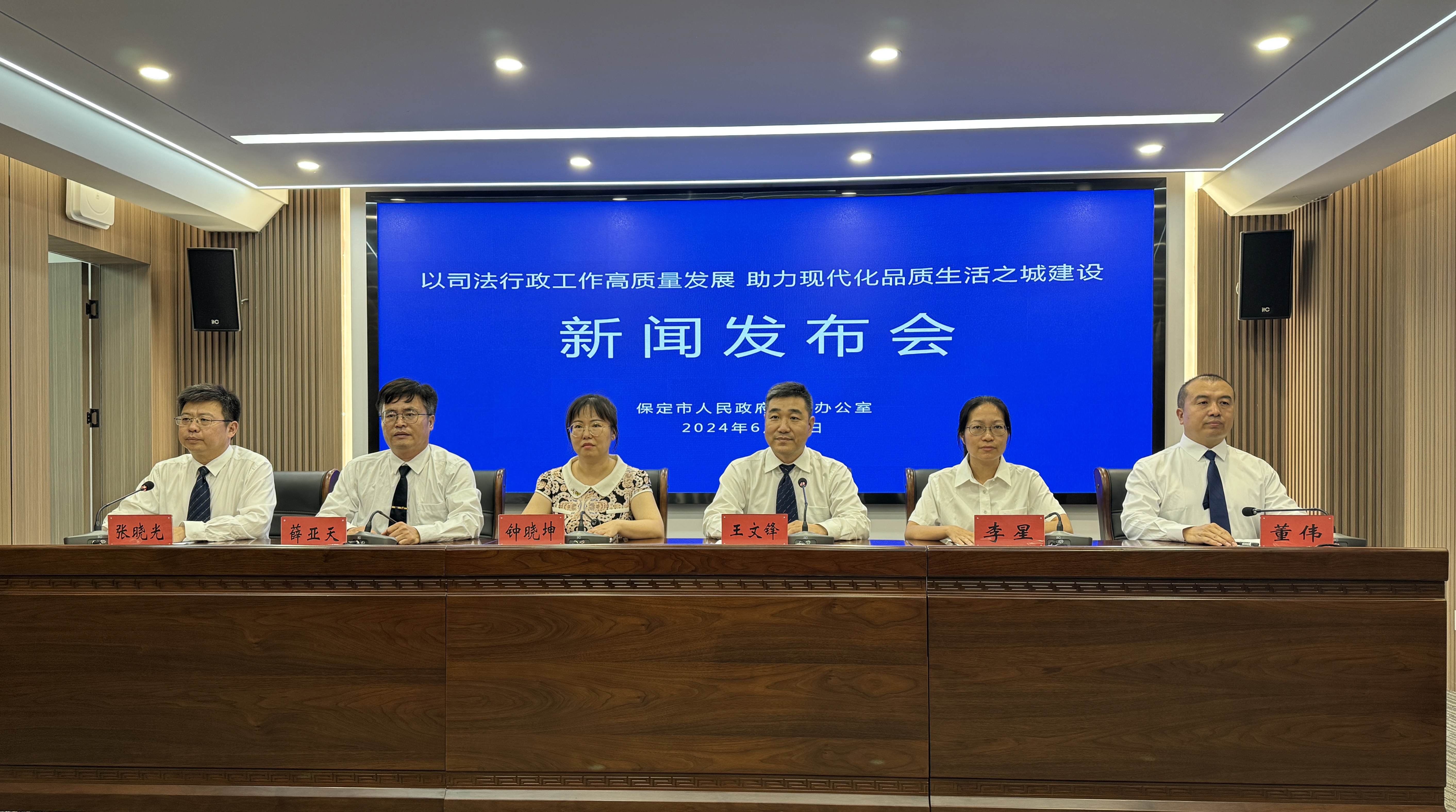 保定市举办“以司法行政工作高质量发展 助力现代化品质生活之城建设”新闻发布会