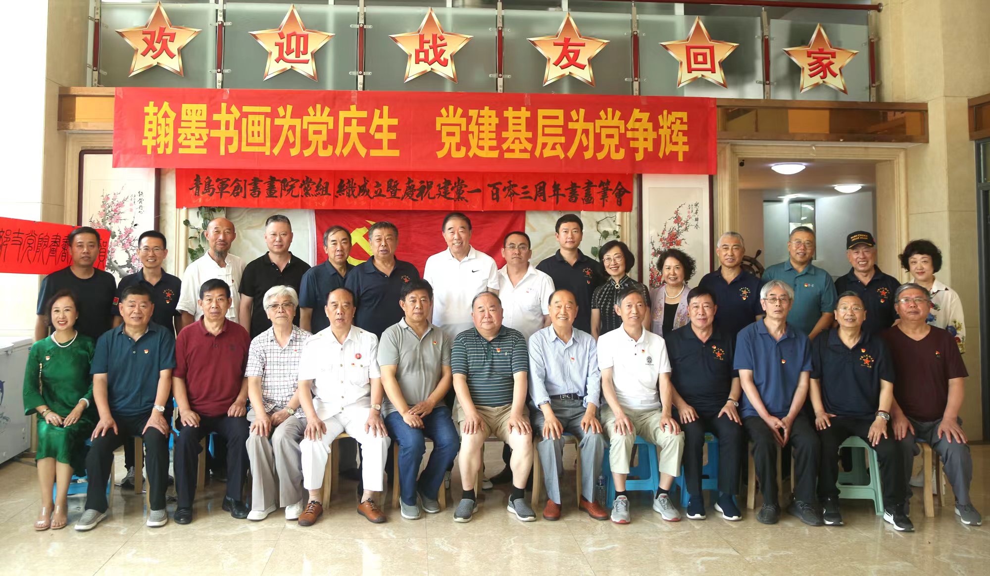 牢记初心使命，践行“四爱”宗旨——青岛军创书画院举行党组织成立暨庆祝建党一百零三周年书画笔会