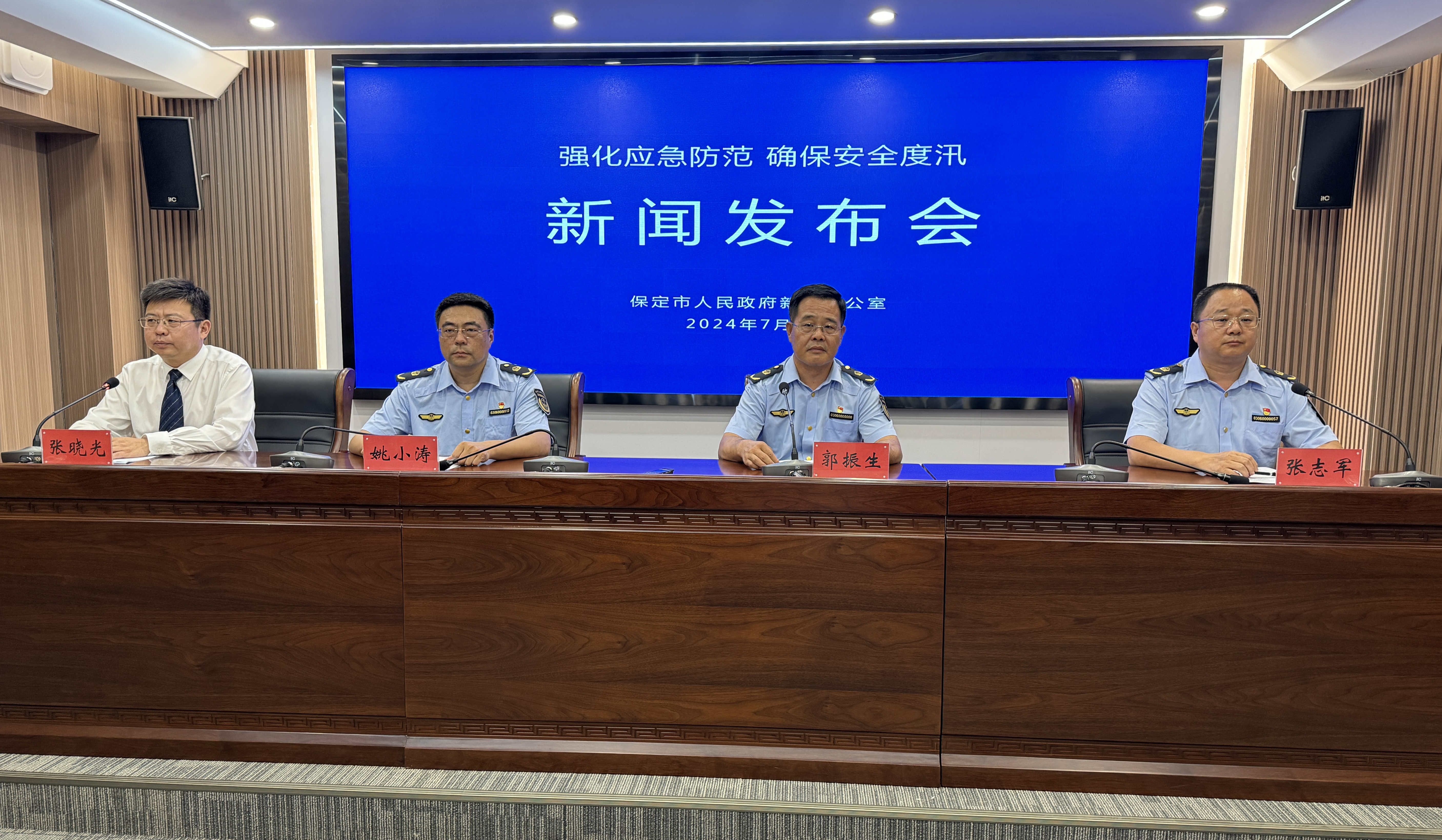 保定市举办“强化应急防范 确保安全度汛”新闻发布会