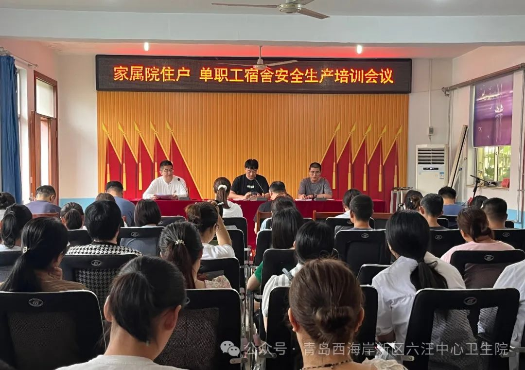 青岛西海岸新区第六人民医院：绷紧安全弦，把牢安全关