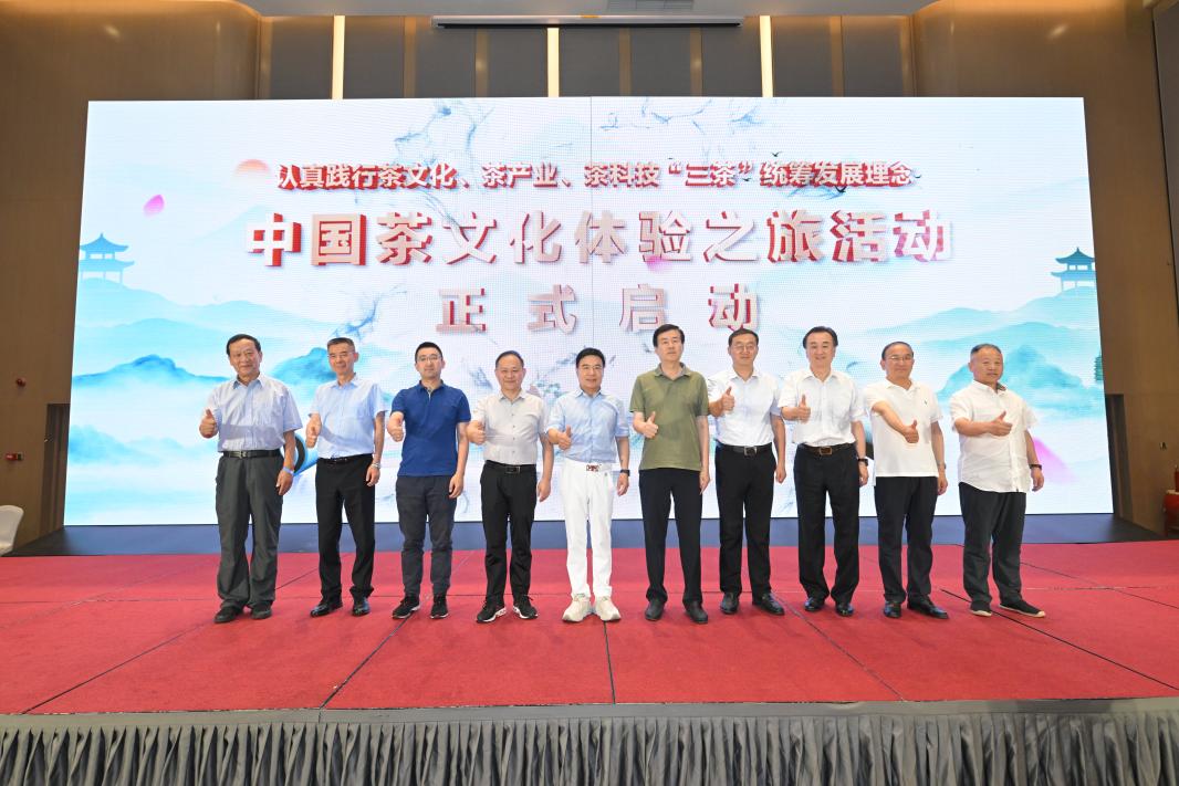 中国茶文化体验之旅（青岛）启动大会隆重召开