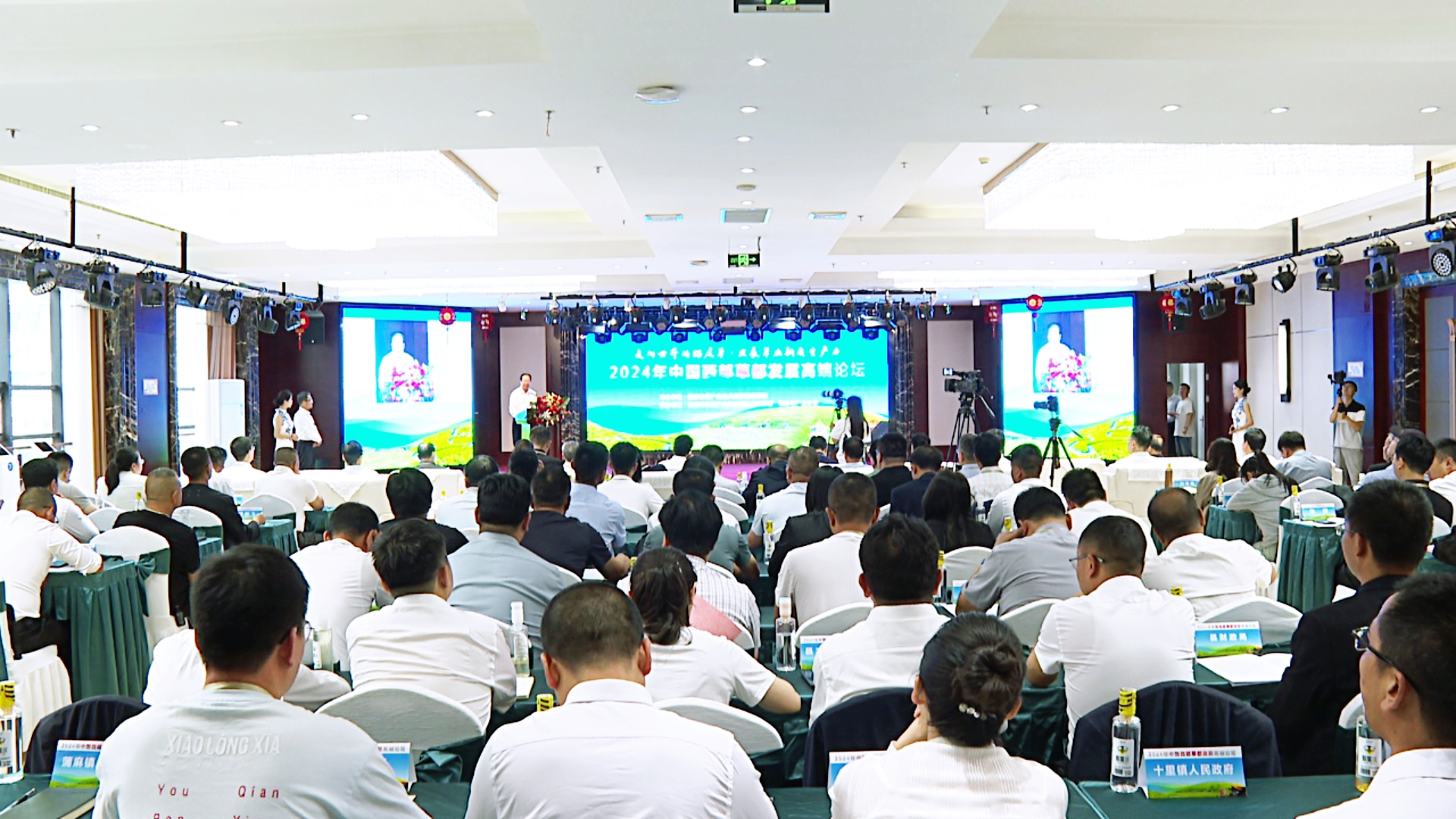 2024年中国西部草都发展高端论坛隆重召开