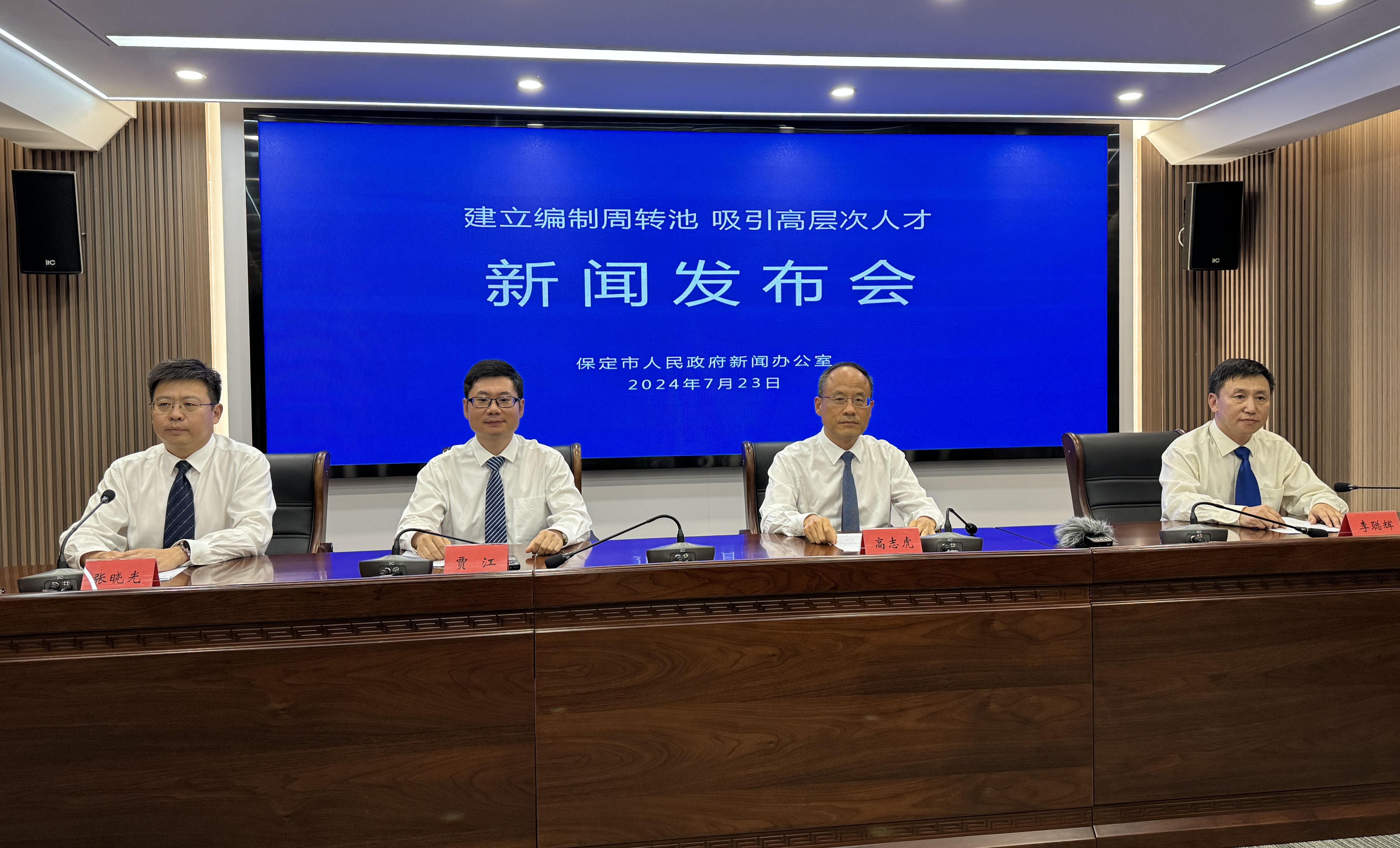 保定市举办“建立编制周转池 吸引高层次人才”新闻发布会