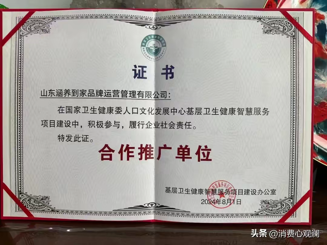 山东涵养山获得国家卫健委和乡村振兴局颁发推广单位殊荣