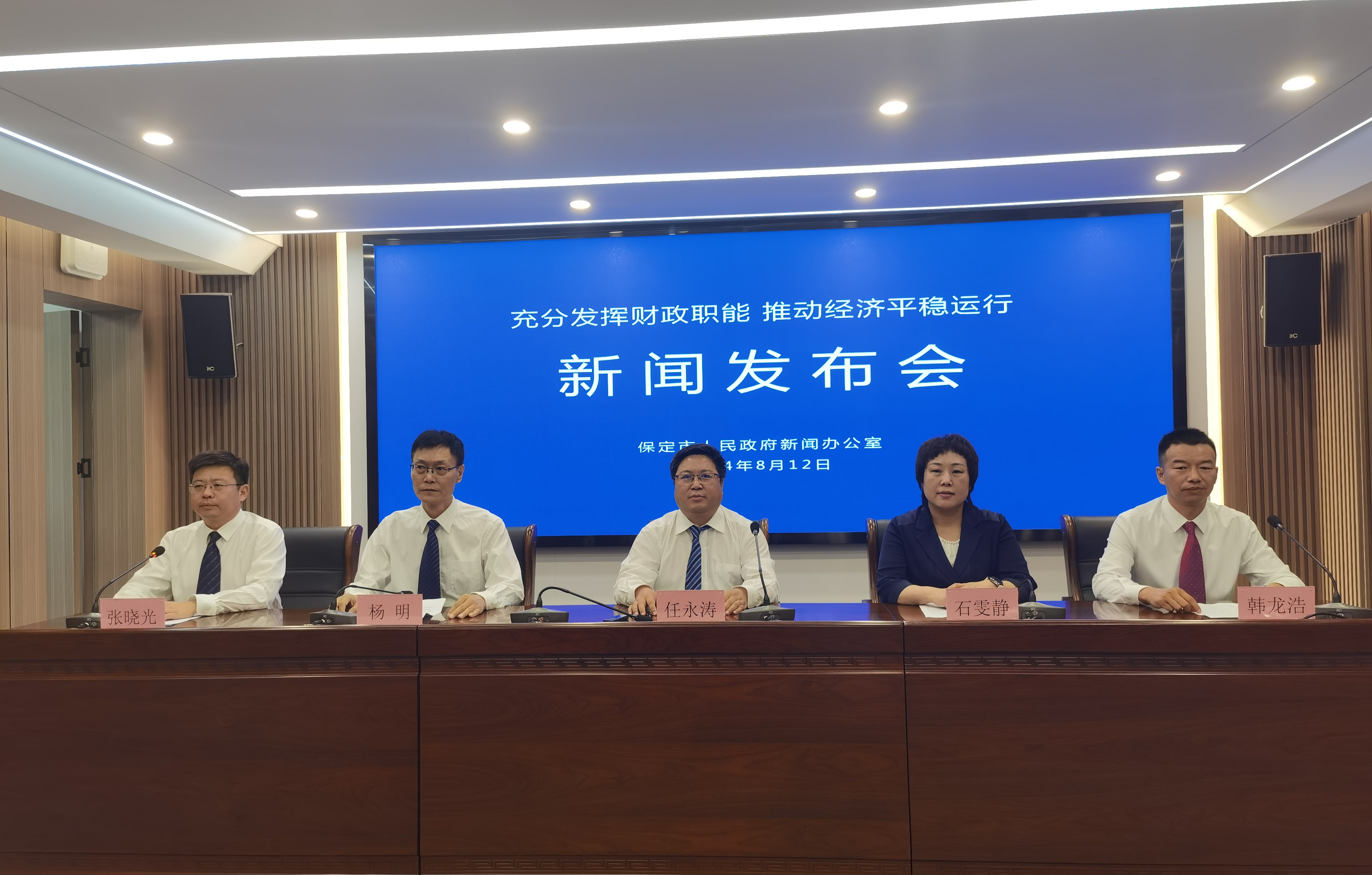保定市举办“充分发挥财政职能 推动经济平稳运行”新闻发布会