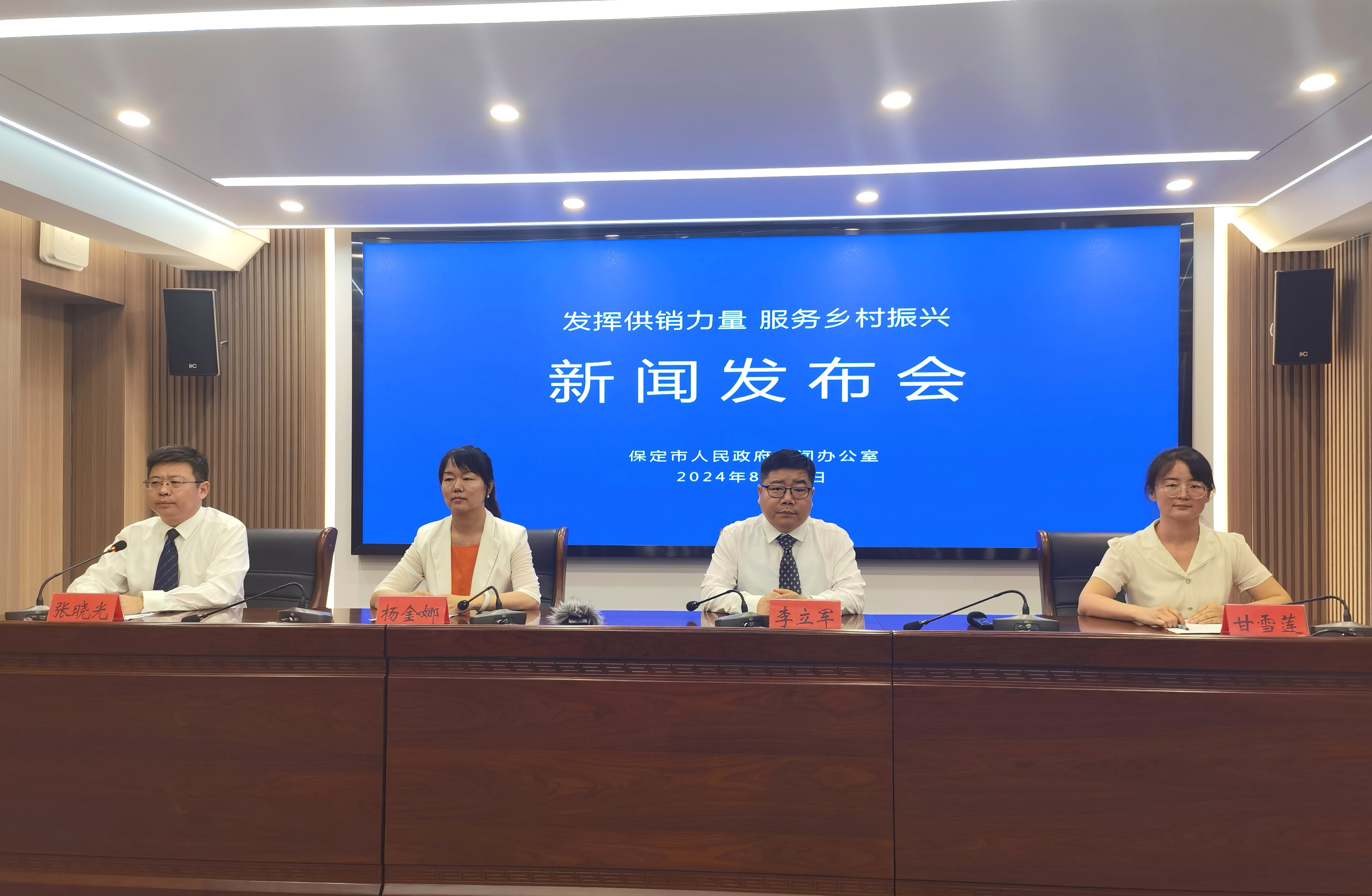 保定市举办“发挥供销力量 服务乡村振兴”新闻发布会