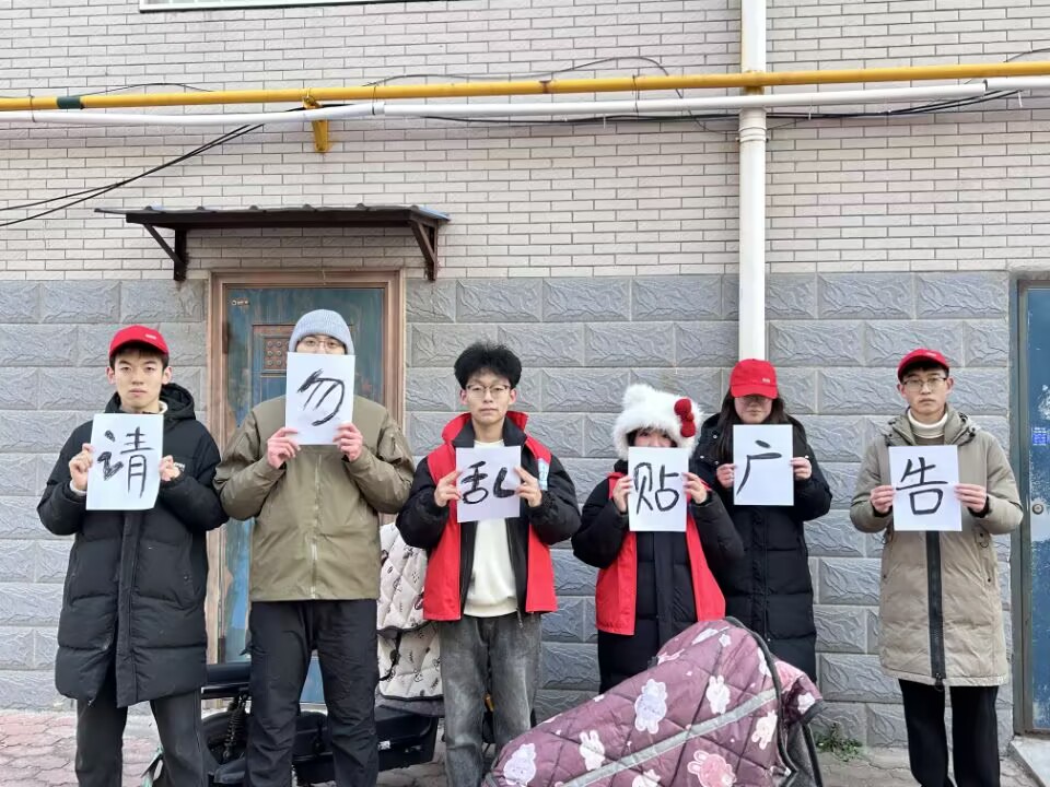 杜绝乱贴小广告，彰显文明新风貌