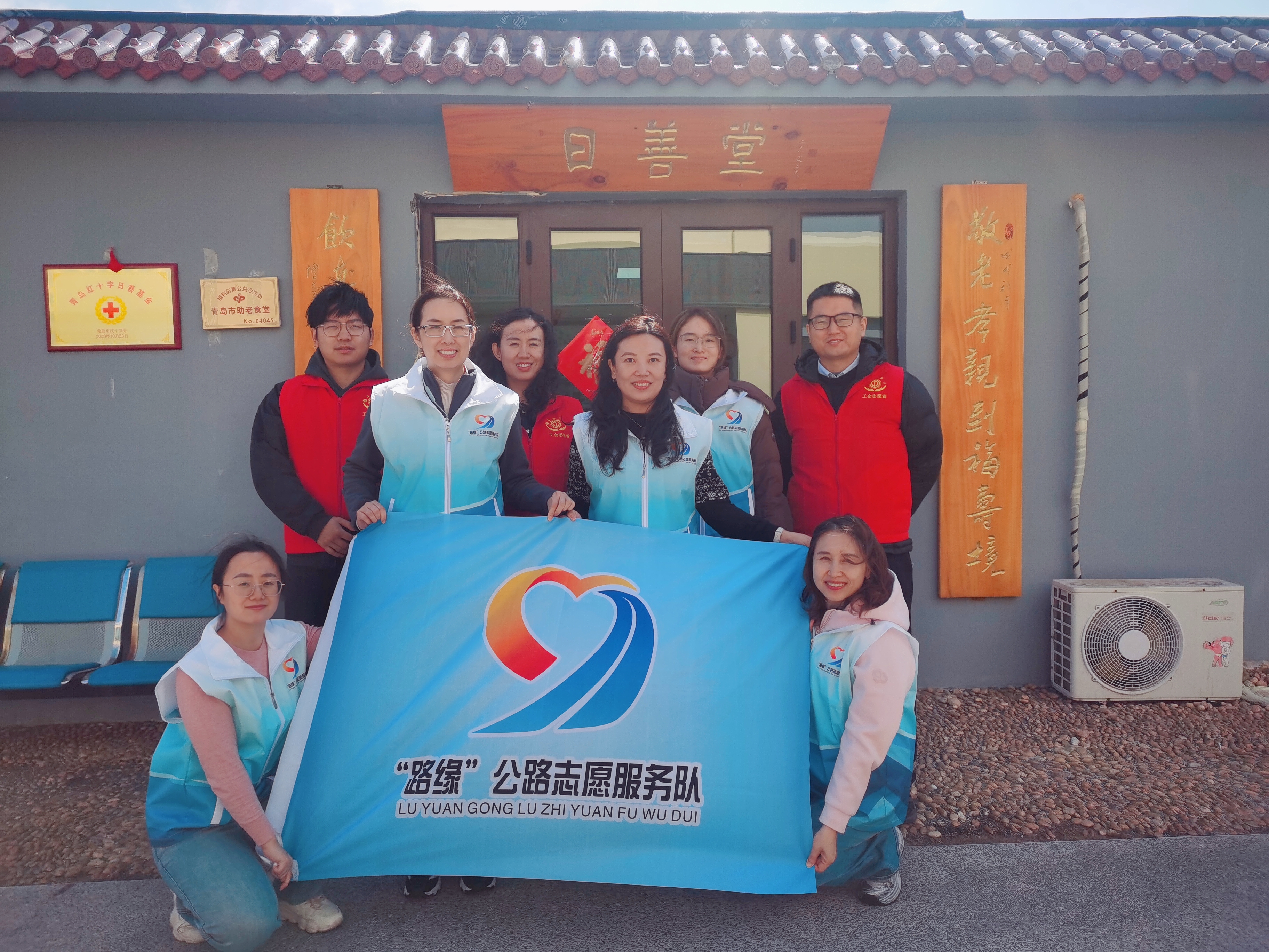 青春暖夕阳  志愿传真情 青岛市公路事业发展中心开展系列志愿服务活动