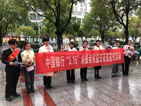 中国银行永丰支行积极开展征信集中宣传活动