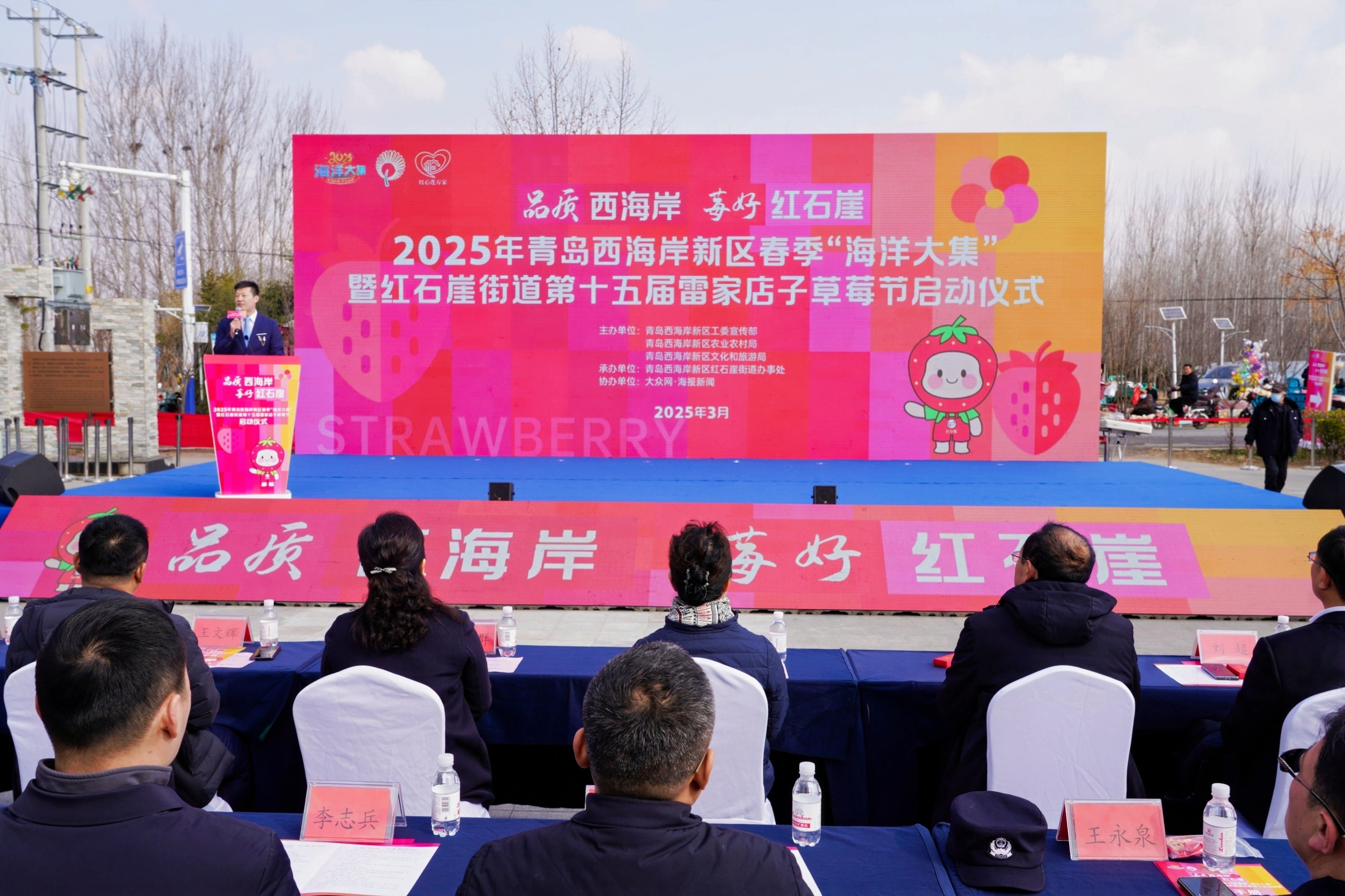 品质西海岸 莓好红石崖 2025年青岛西海岸新区春季“海洋大集”暨红石崖街道第十五届雷家店子草莓节启幕