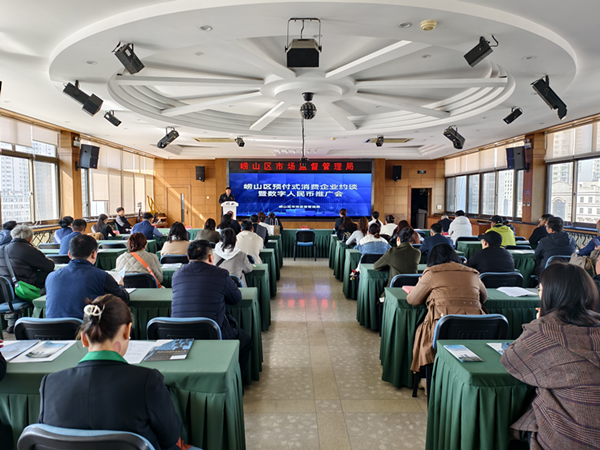 引导行业自律，激发企业诚信经营内生动力 青岛市崂山区市场监管局组织召开预付式消费经营企业集中约谈会