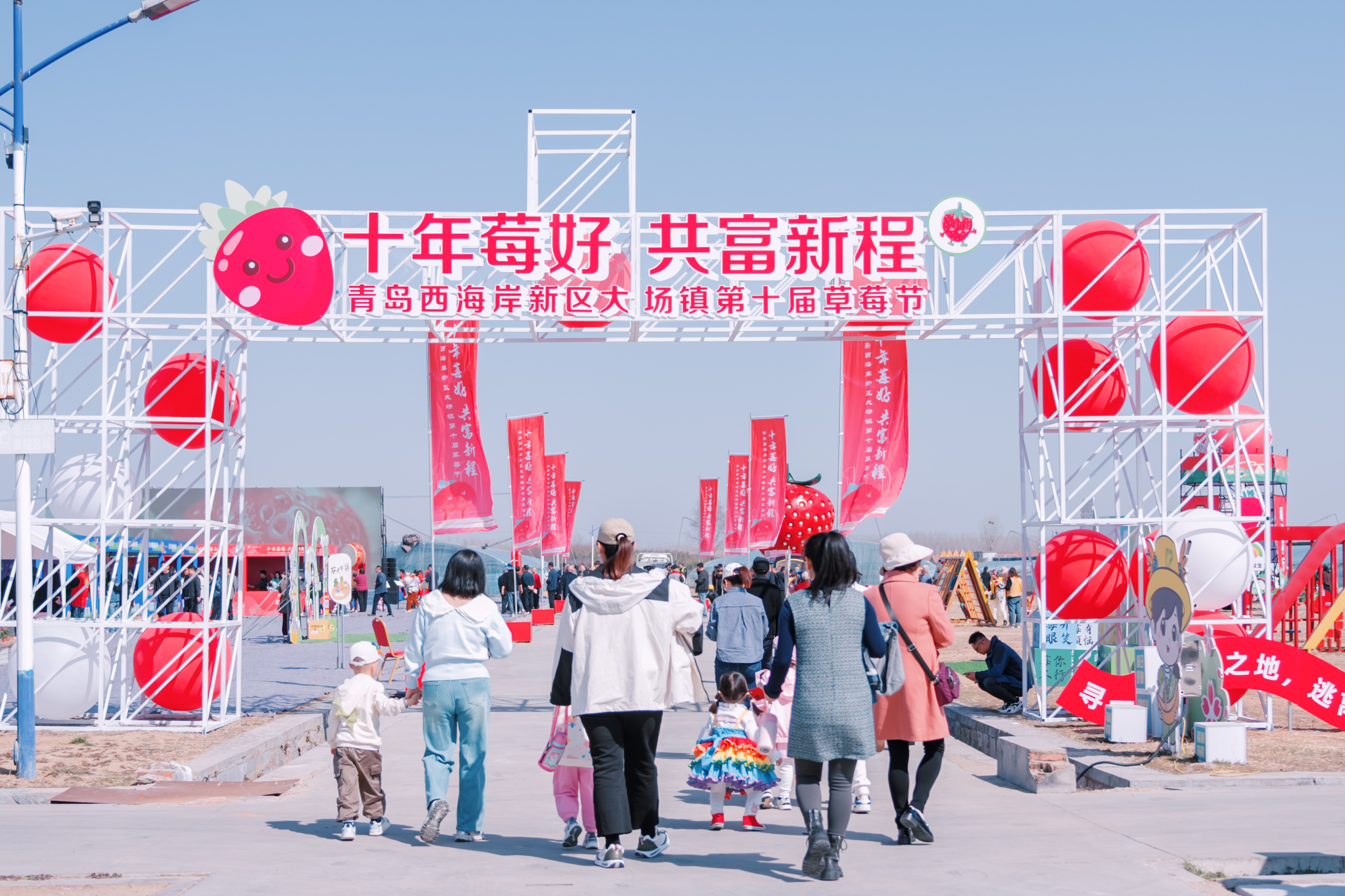 “寻美·青岛西海岸”暨大场镇“十年莓好·共富新程”第十届草莓节在青岛西海岸新区启幕