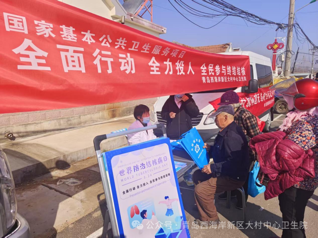 青岛市黄岛区大村中心卫生院开展“世界防治肺结核日”宣传活动
