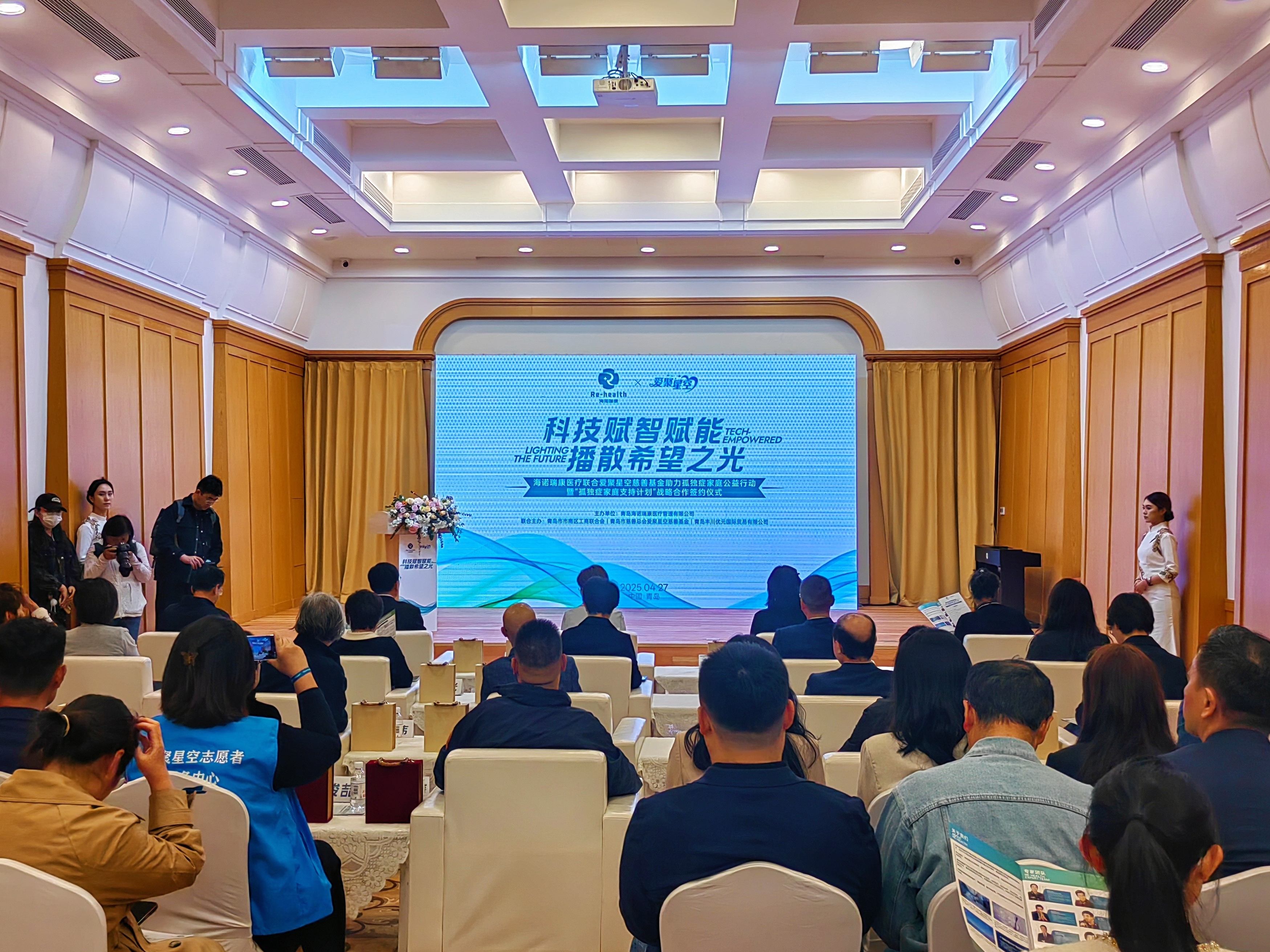 “科技赋智赋能 播散希望之光”公益行动暨 “自闭症家庭支持计划”战略合作签约仪式圆满举行