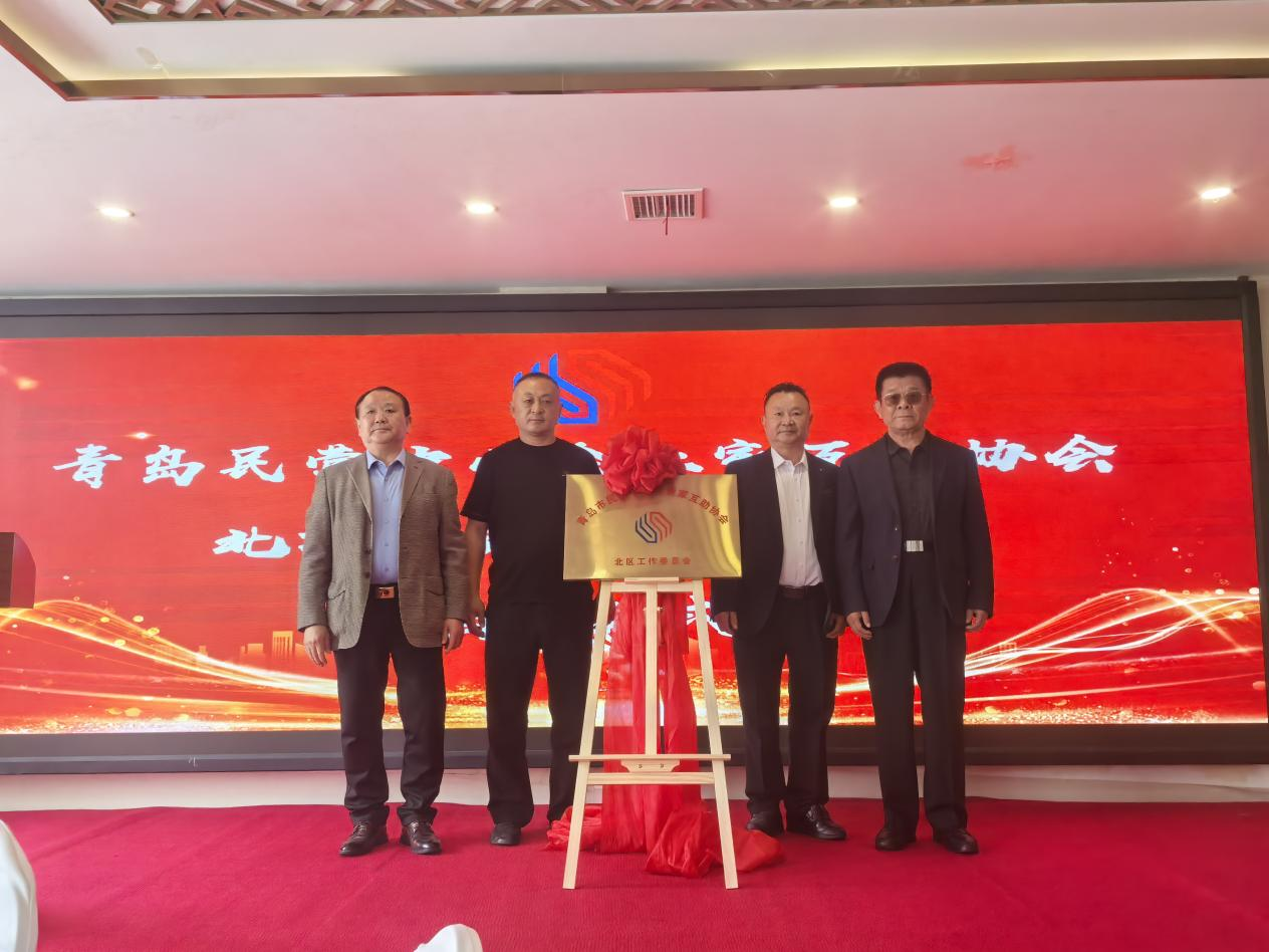 “聚势北部 共创未来”青岛30余家商协会资源协作共同体盛大启航