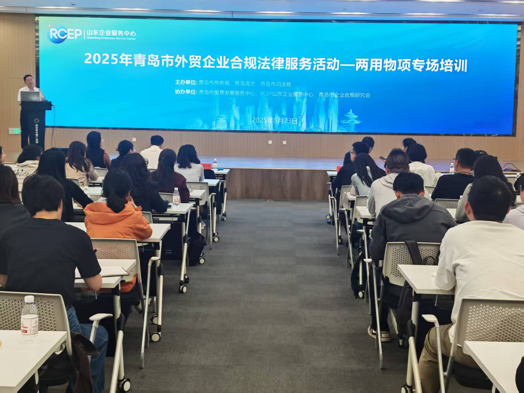 2025年青岛市外贸企业合规法律服务活动 两用物项专场培训