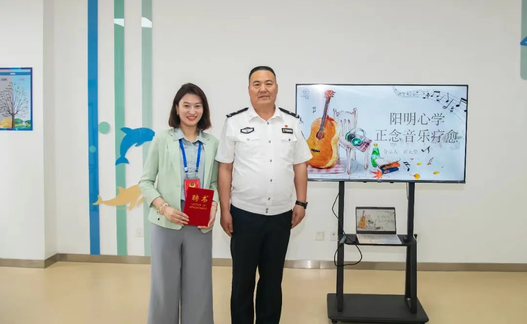 青岛市强制隔离戒毒所开展“阳明心学・正念音乐疗愈”心理辅导讲座