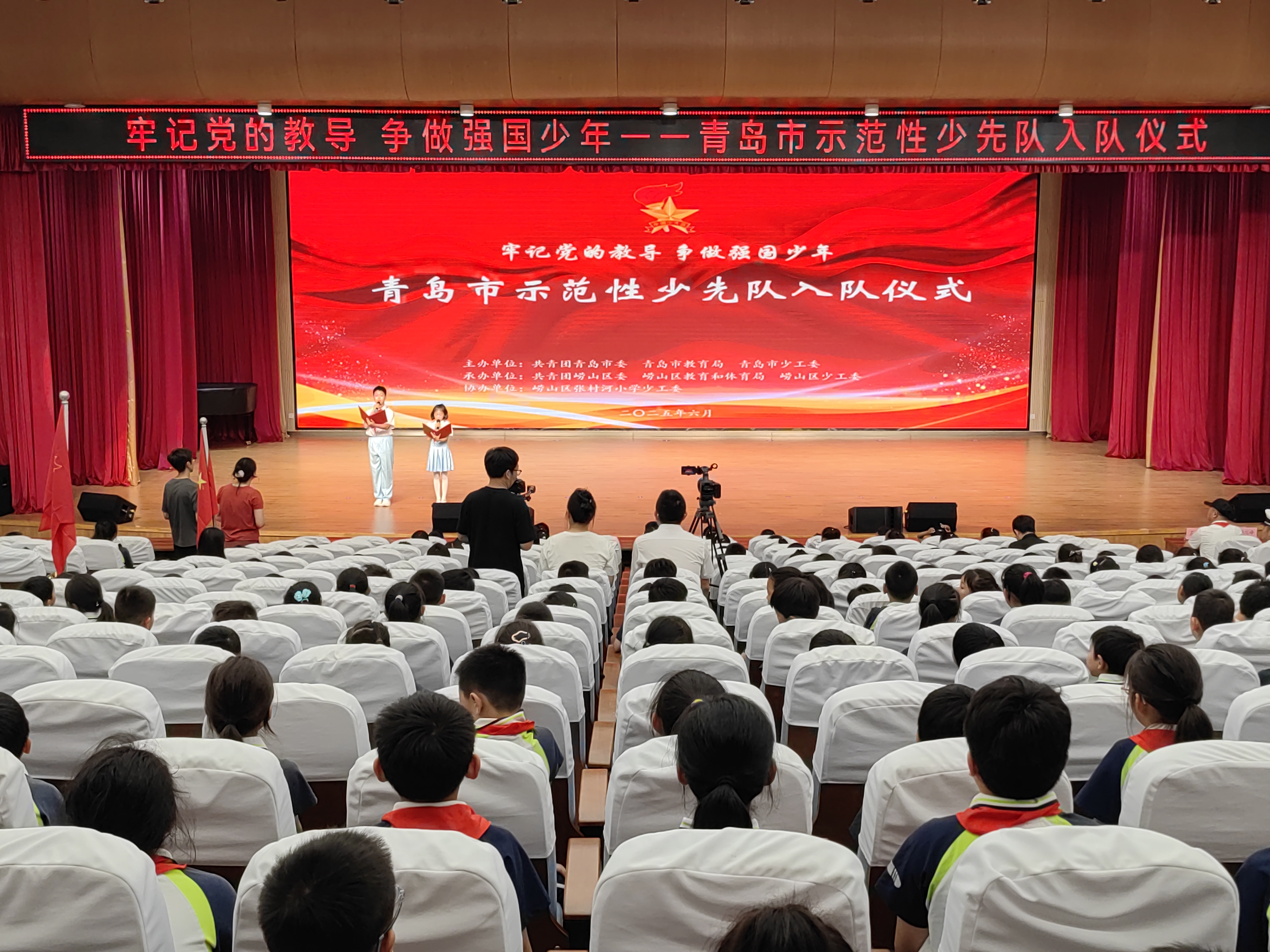 “牢记党的教导 争做强国少年” 青岛市示范性少先队入队仪式在崂山区举办