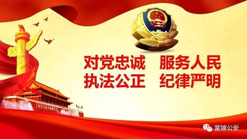 富锦市二龙山镇派出所开展进校园法治宣讲活动