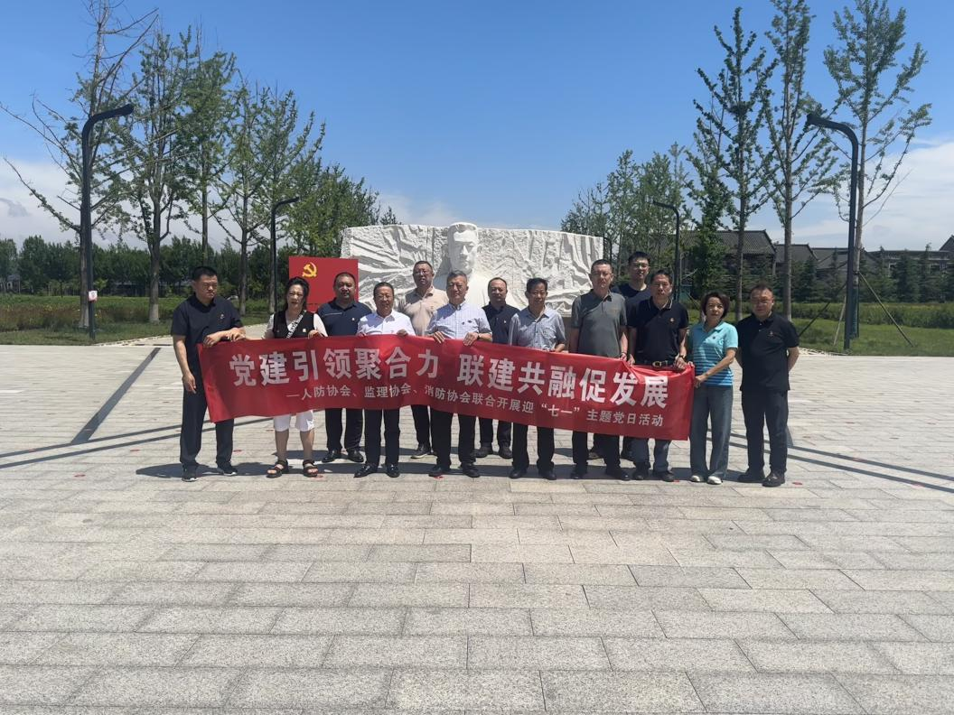 青岛市人防、建设监理、消防协会组织开展学习王尽美烈士精神、迎“七一”主题党日活动