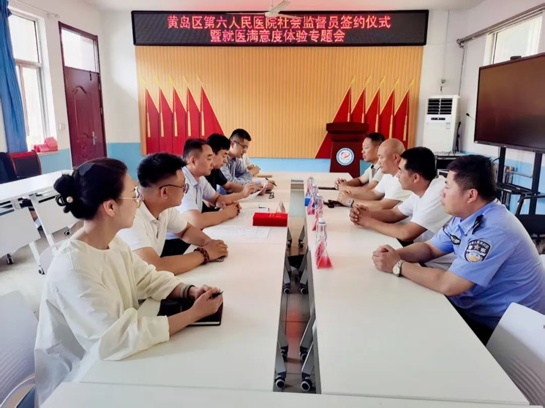 青岛黄岛区第六人民医院医院：凝聚监督力量，共筑健康防线