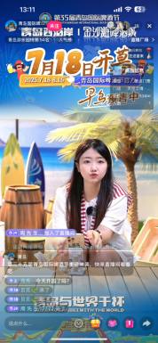 上链接！青岛国际啤酒节·金沙滩啤酒城抖音直播间带您一站式“嗨啤”！