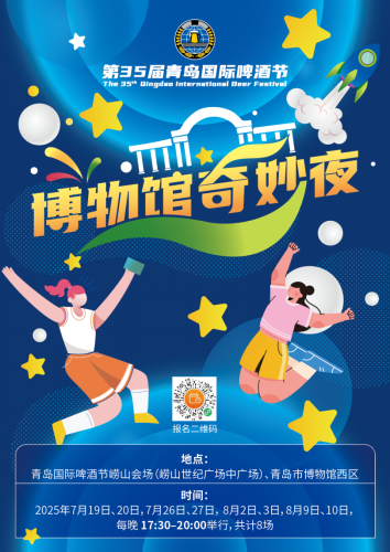 【玩家招募】解码啤酒节与博物馆的“双向奔赴”，博物馆奇妙夜邀您闯关！