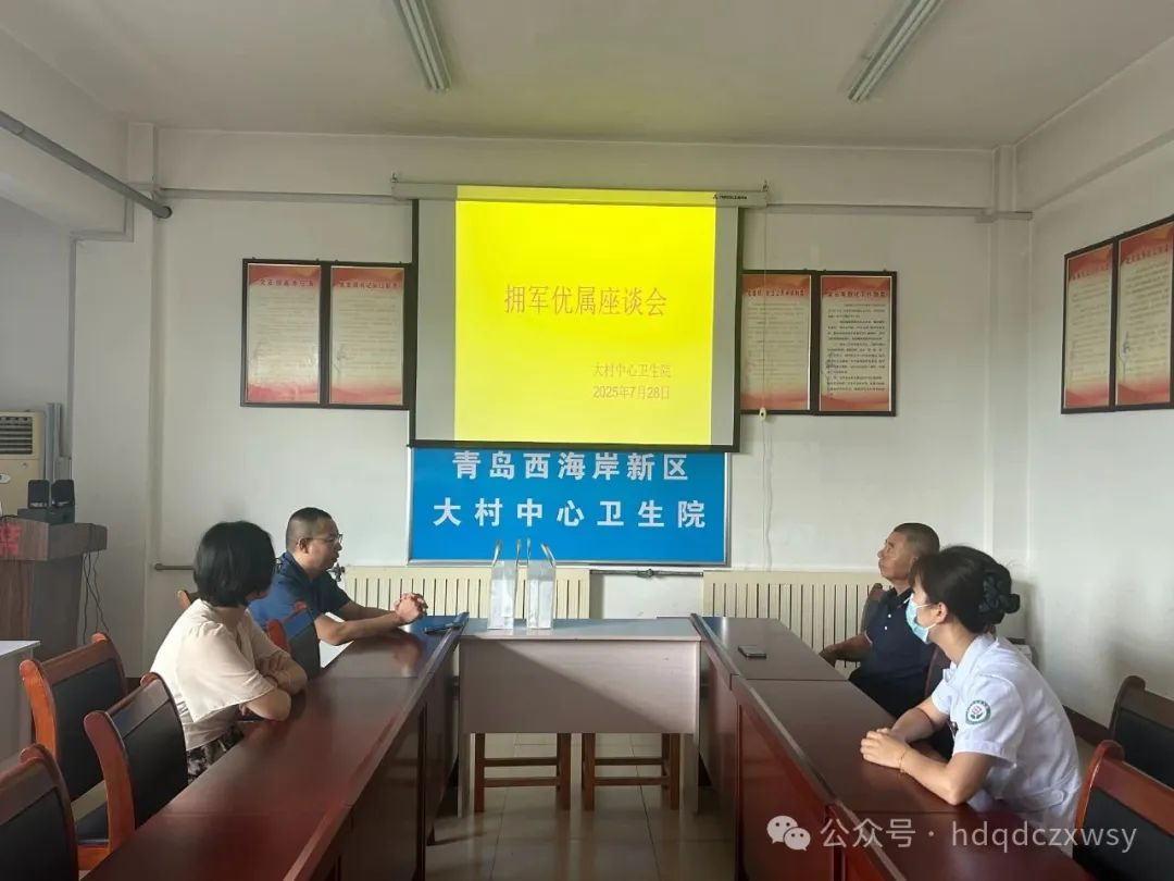 青岛西海岸新区大村中心卫生院开展“八一”建军节拥军优属慰问活动      