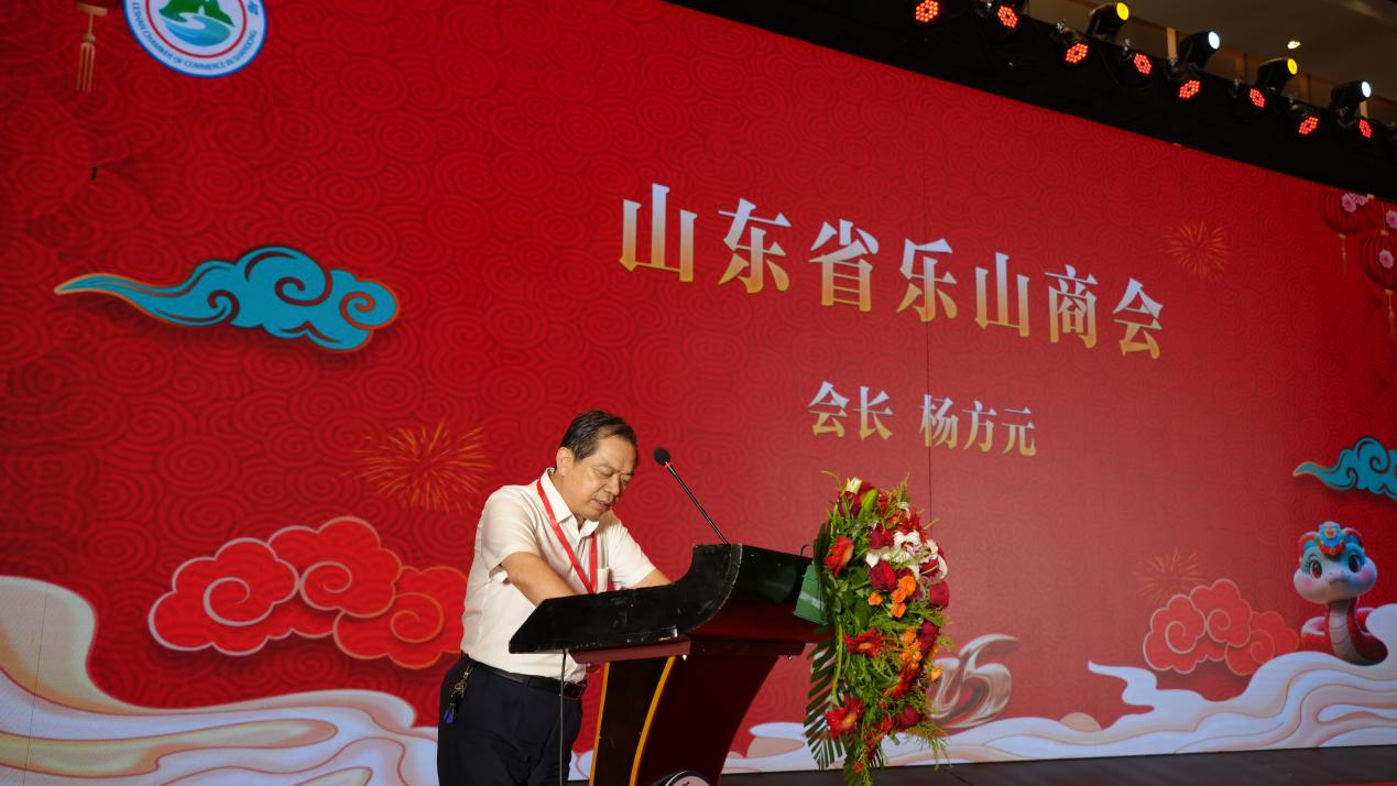 山东省乐山商会成立大会暨商会党支部、 农民工服务工作站揭牌仪式圆满举行