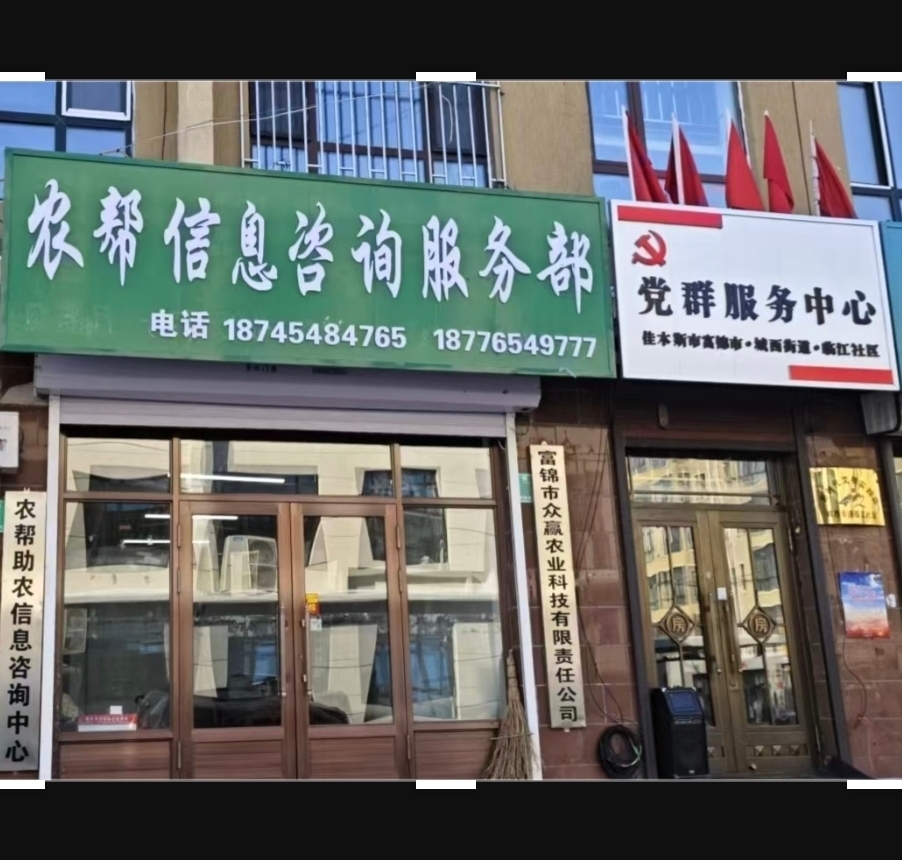 富锦市农帮：为农解困，照亮贷款之路