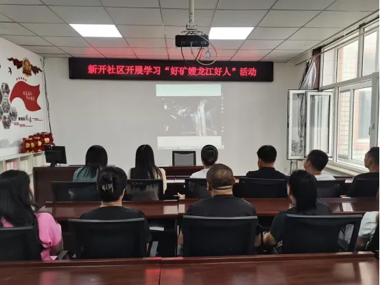 城西街道新开社区开展“学习龙江好人 汇聚文明之光 ”宣讲活动