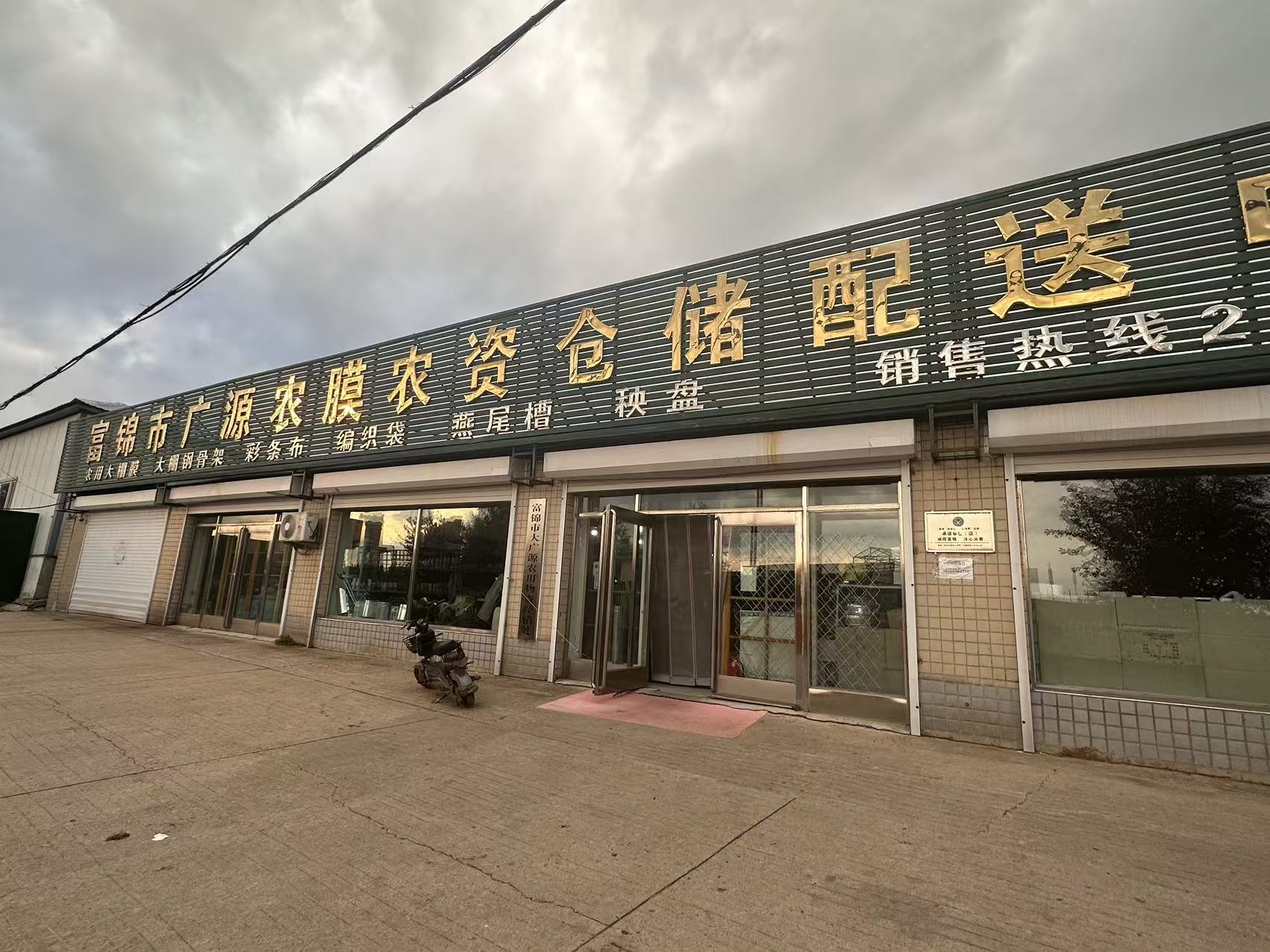 富锦农资选大广源：一站式满足农业需求，引领本地农资市场