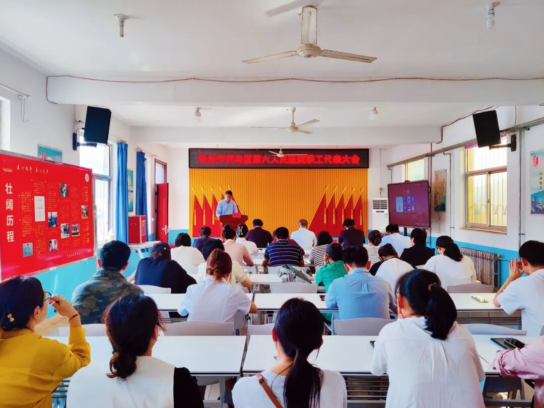 民主决策谱新篇｜青岛市黄岛区第六人民医院召开职工代表大会