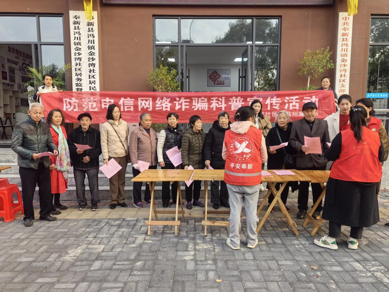 江西奉新：防电诈科普宣传进社区