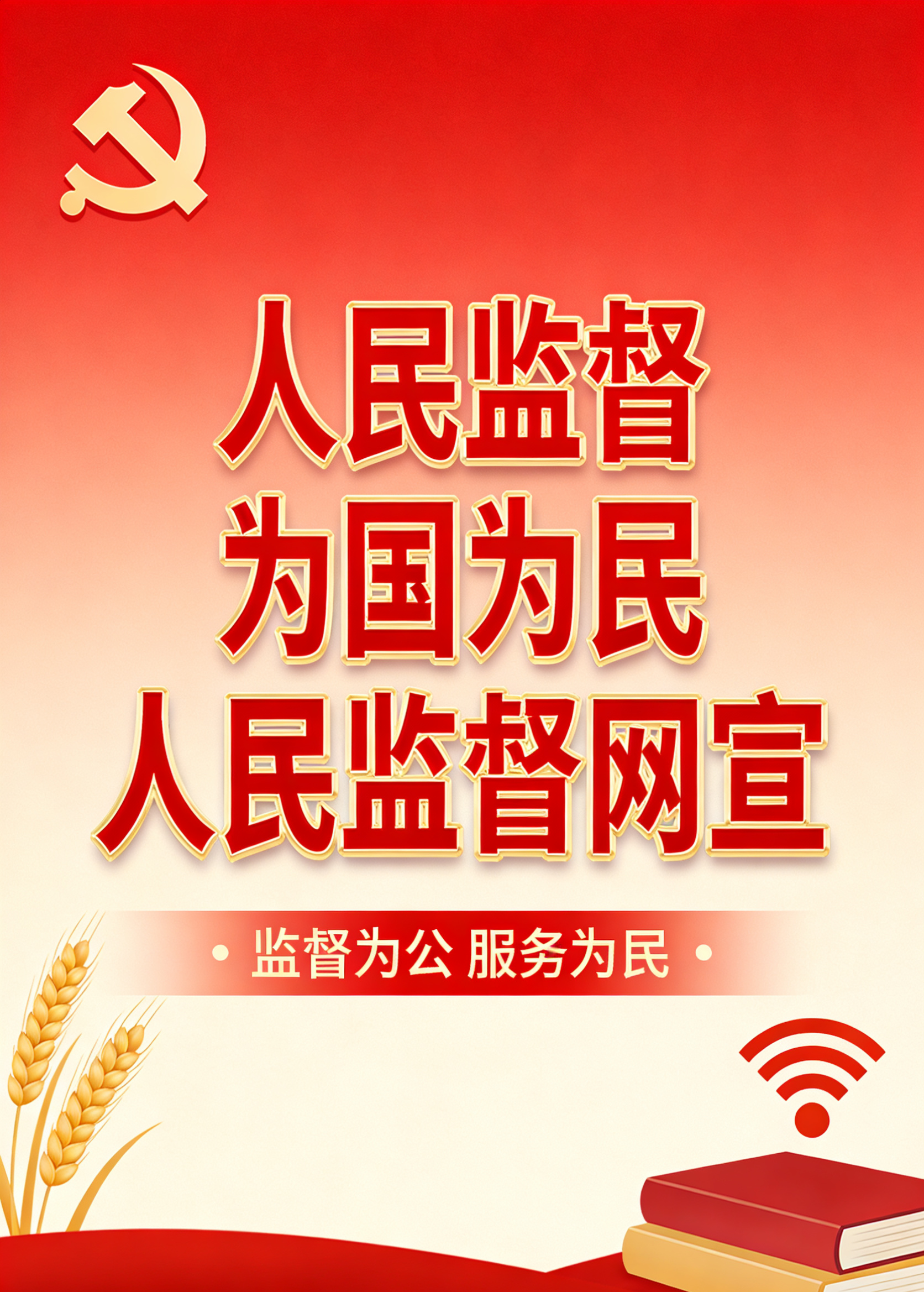 清朗亮剑：严打自媒体乱象 守护网络与社会清朗