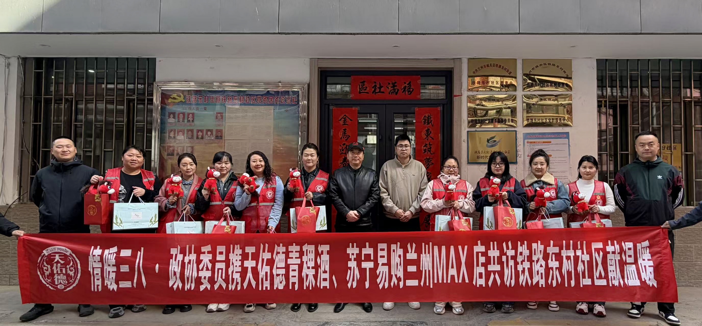 情暖三八送关怀 政协履职暖民心——兰州城关区政协委员联合爱心企业走进铁路东村社区开展慰问活动